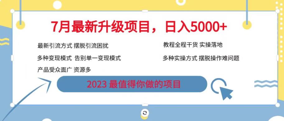 7月最新旅游卡项目升级玩法，多种变现模式，最新引流方式，日入5000+【揭秘】-八号资源库