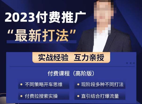 淘宝付费全系列金牌系列，2023付费起流量最新打法，涵盖面广-八号资源库
