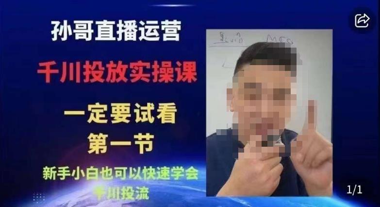 抖音千川进阶课【核心版】，​千川投流高阶课，新手小白也可以快速学会千川投流-八号资源库