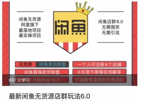 闲鱼无货源店群玩法6.0，无需囤货，无需引流，两个月盈利18W的核心秘籍，所有细节一清二楚-八号资源库