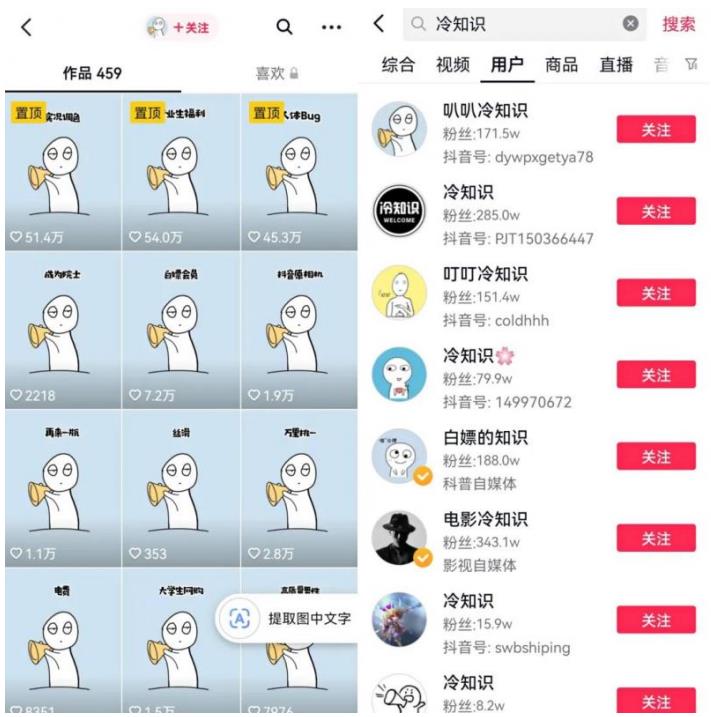 抖音冷知识快速涨粉变现玩法，爆火冷知识项目拆解，成品日赚500+【拆解】-八号资源库