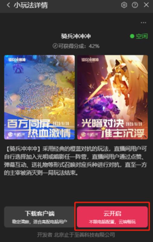 骑兵冲冲冲–2023抖音最新最火爆弹幕互动游戏【开播教程+起号教程+对接报白等】-八号资源库
