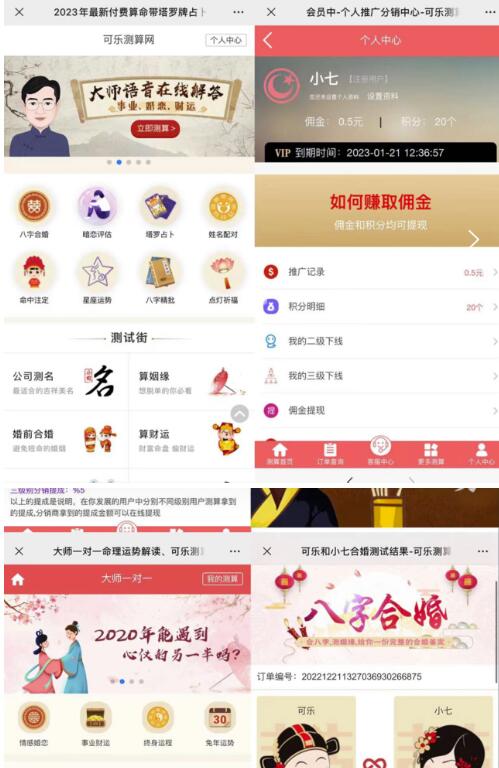 外面卖1888的2023最火算命测算系统源码搭建教程【源码+教程】-八号资源库