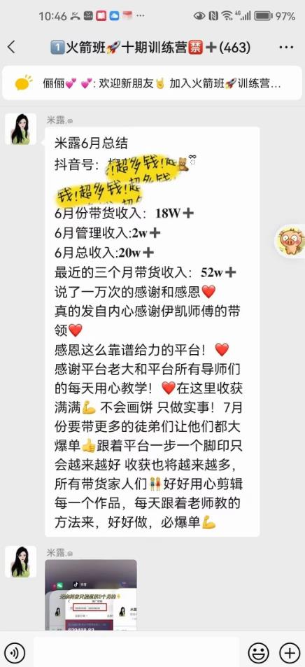 图文带货这么赚钱么? 3个月52W 图文带货运营加强课【揭秘】-八号资源库