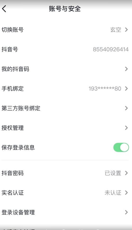 抖音不实名开直播技术拆解-八号资源库