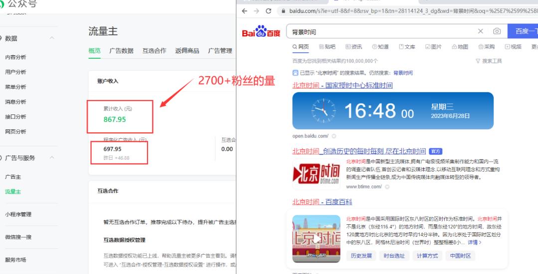 2周从零打造热点公众号，赚取每月4K+流量主收益（工具+视频教程）-八号资源库