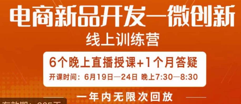南掌柜·电商新品开发——微创新，电商新品微创新是你企业发展的护城河-八号资源库
