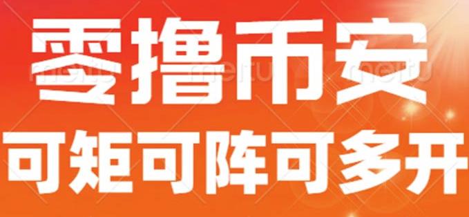最新国外零撸小项目，目前单窗口一天可撸10+【详细玩法教程】【揭秘】-八号资源库