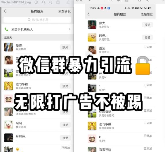 微信群引流无限打广告防踢教程，零风险日引200+精准粉-八号资源库