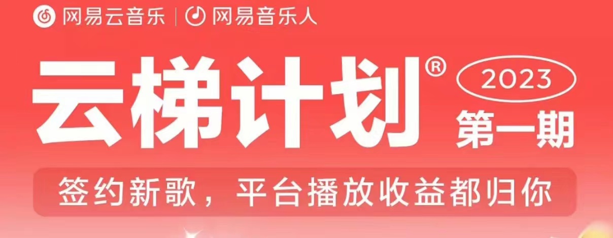 2023年8月份网易云最新独家挂机技术，真正实现挂机月入5000【揭秘】-八号资源库