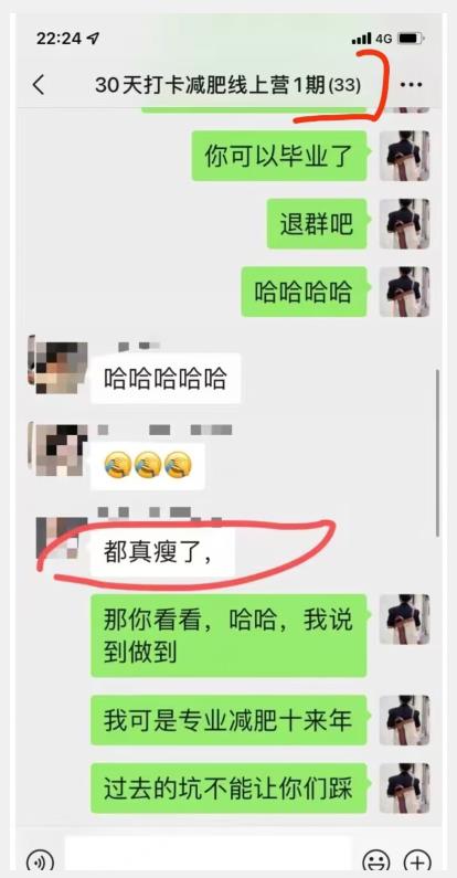 线上减肥训练营，足不出户，仅靠拉几个社群，发几条朋友圈，就可以月实现入五位【揭秘】-八号资源库