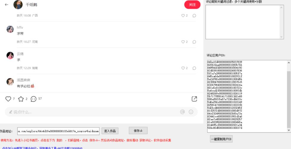 小白都会用的小红书精准用户id采集器日引流精准粉可达到100+（软件+教程）-八号资源库