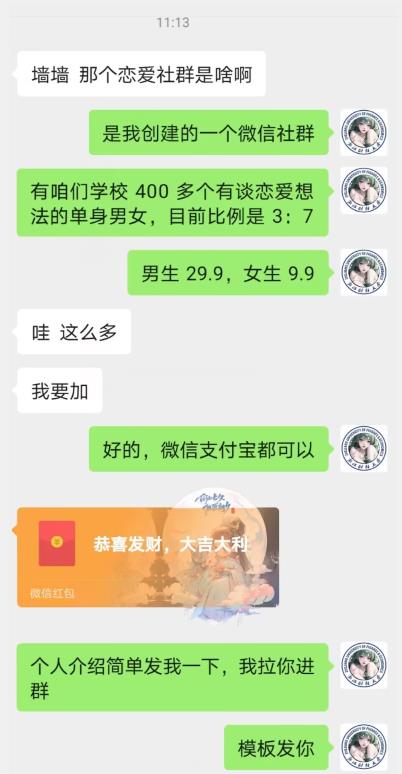 校园表白墙，恋爱社群玩法，一个月轻松1w+【揭秘】-八号资源库