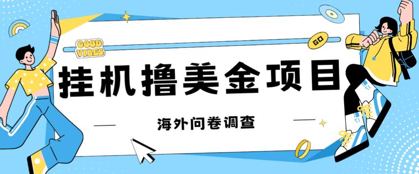 最新挂机撸美金礼品卡项目，可批量操作，单机器200+【入坑思路+详细教程】-八号资源库