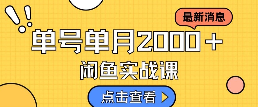 最新闲鱼日入500＋，虚拟资料变现喂饭级讲解-八号资源库