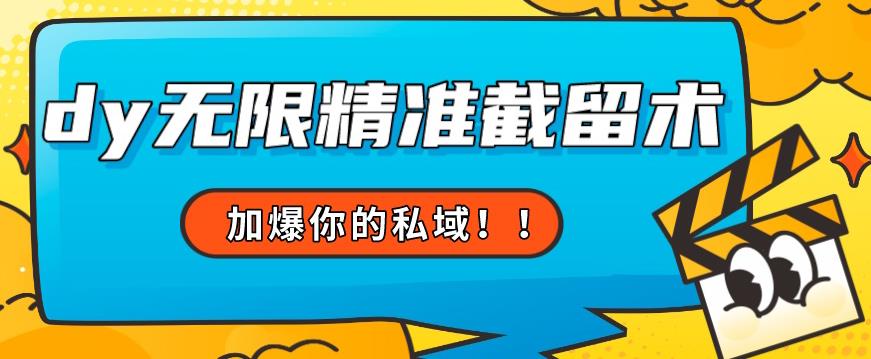 全球首发–79的眉笔给不了你-抖音无限精准截留术能给【揭秘】-八号资源库