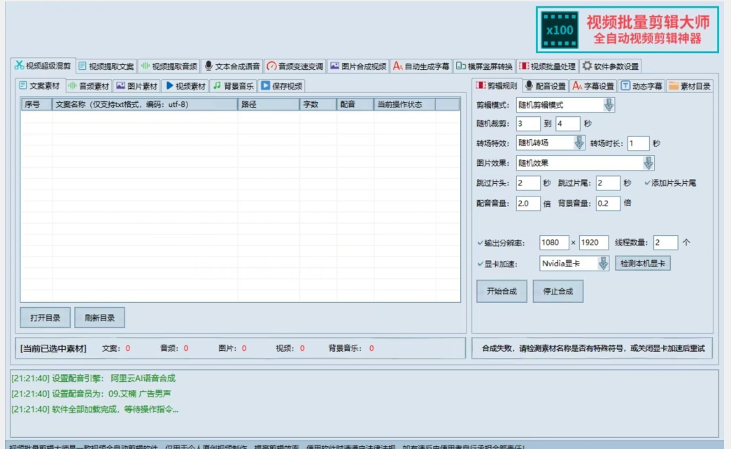 【独家首发】价值几百无敌好用短视频混剪软件，效率翻倍-八号资源库