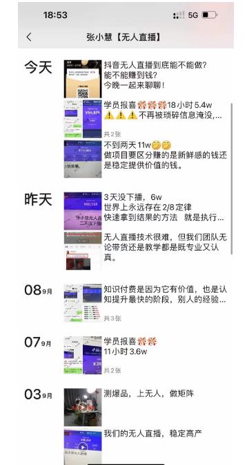 张小慧无人直播精英课，基础+进阶+精英课，持久不下播-八号资源库