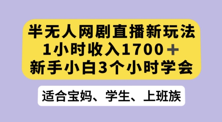 抖音半无人播网剧的一种新玩法，利用OBS推流软件播放热门网剧，接抖音星图任务【揭秘】-八号资源库