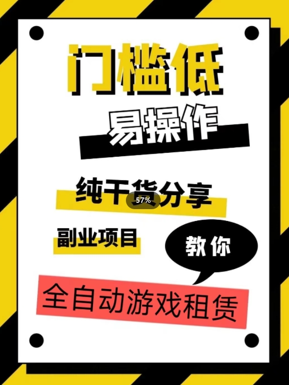全自动游戏租赁，实操教学，手把手教你月入3万+-八号资源库