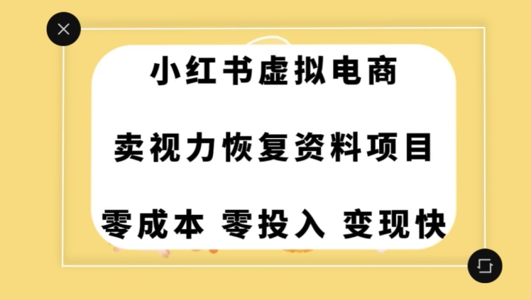 0成本0门槛的暴利项目，可以长期操作，一部手机就能在家赚米【揭秘】-八号资源库