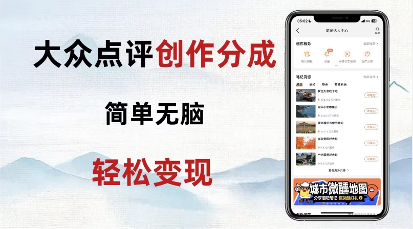 大众点评新玩法！零成本！新手也能每日轻松入袋300+！【揭秘】-八号资源库