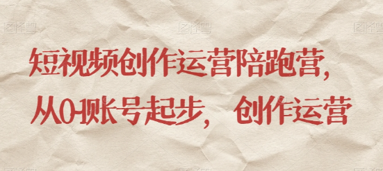 最新短视频影视混剪课程，含pr剪辑，视频修复、爆款案例教学、开通中视频收益等-八号资源库