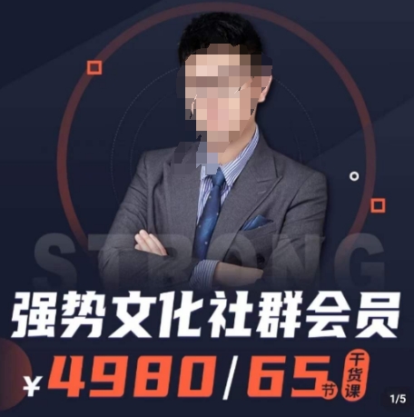 强势文化社群会员，学会安身立命，精通人性，少走人生弯路-八号资源库