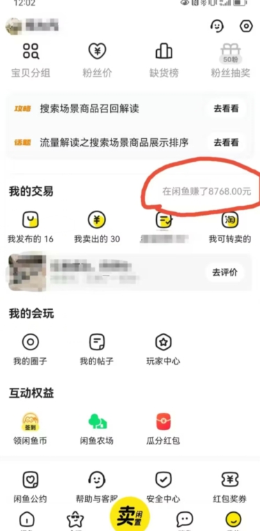 咸鱼平台零货源带货新玩法！平板冷门赛道轻松赚大钱，简单操作高收益【揭秘】-八号资源库