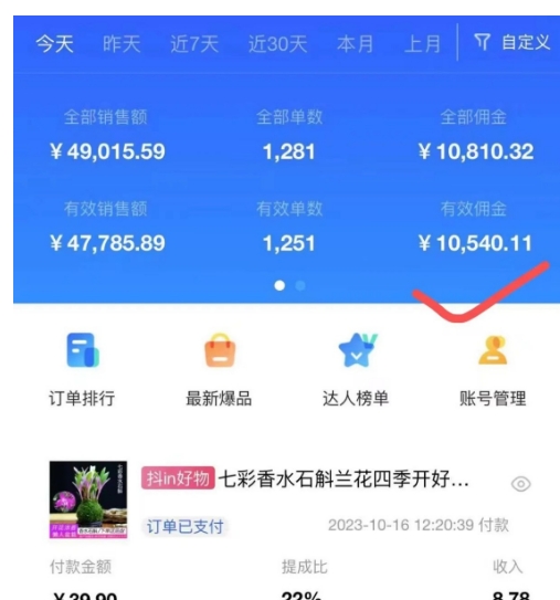 AI图文带货手把手带教课程，每天碎片时间操作，很多月入几万到几十万以上-八号资源库