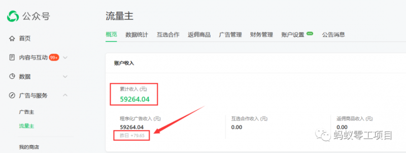 如何在微信公众号上撸流量主广告收益？本期我们将0收费带你跑完全程！【揭秘】-八号资源库