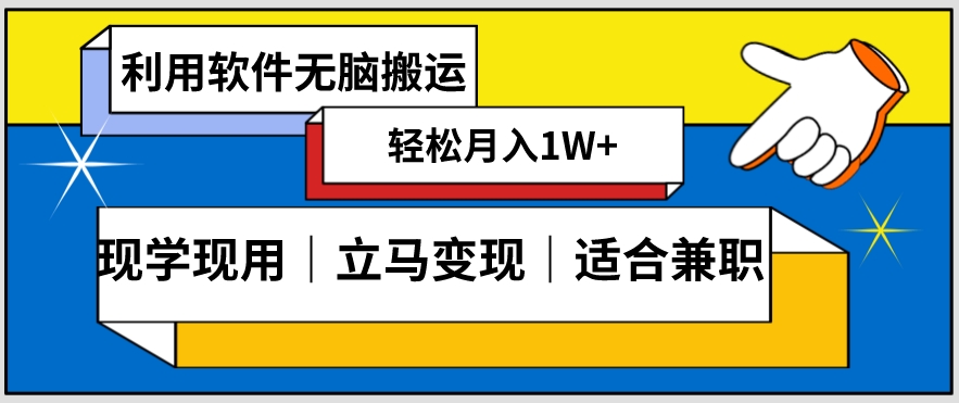 低密度新赛道视频无脑搬一天1000+几分钟一条原创视频零成本零门槛超简单【揭秘】-八号资源库