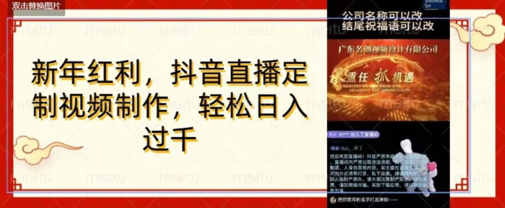 年底风口项目，定制视频直播变现，日入1000加，会打字就行【揭秘】-八号资源库