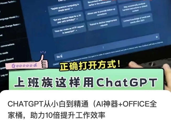 CHATGPT从小白到精通，AI神器+OFFICE全家桶，助力10倍提升工作效率-八号资源库
