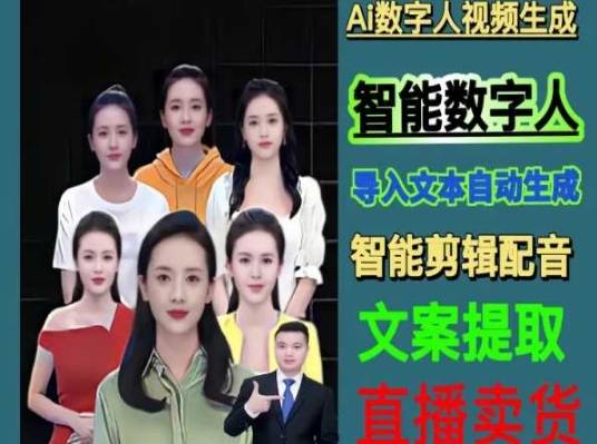 伍老师Ai数字人快速剪辑制作以及变现视频课-八号资源库