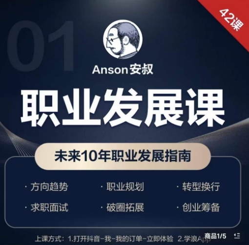 职业发展课，未来10年职业发展指南-八号资源库