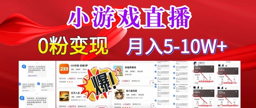 小游戏怪谈研究所可真人无人直播日入3600+，快速变现，长久项目，小白轻松上手【揭秘】-八号资源库