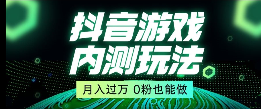 市面收费2980元抖音星图小游戏推广自撸玩法，低门槛，收益高，操作简单，人人可做【揭秘】-八号资源库