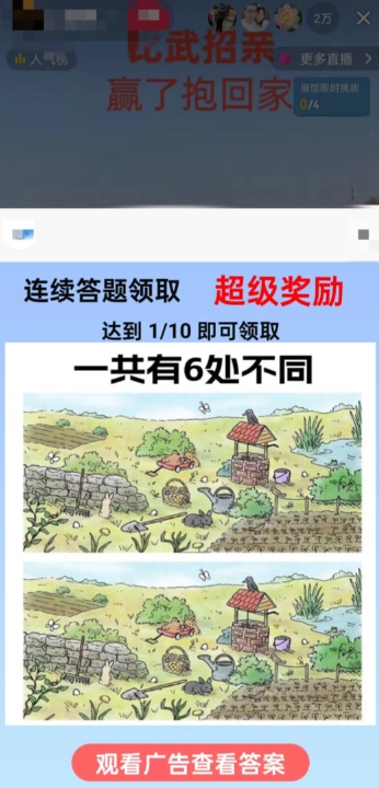 最近很火的无人直播“比武招亲”的一个玩法项目简单【揭秘】-八号资源库