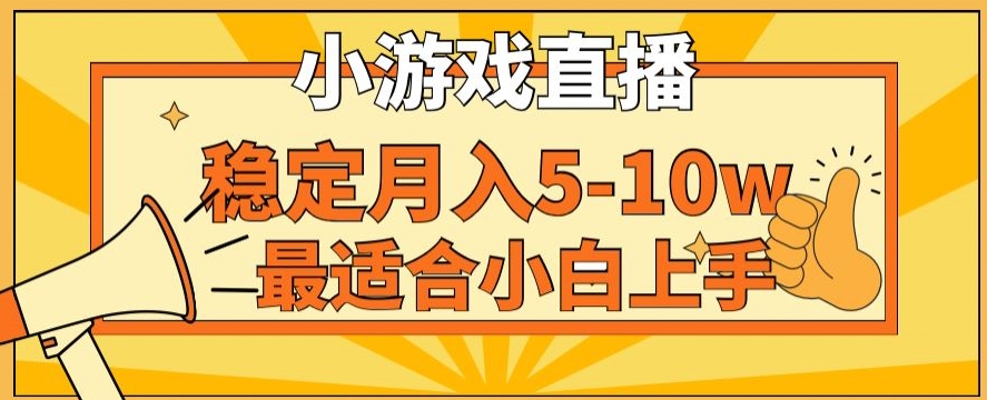寒假新风口玩就挺秃然的月入5-10w，单日收益3000+，每天只需1小时，最适合小白上手，保姆式教学【揭秘】-八号资源库
