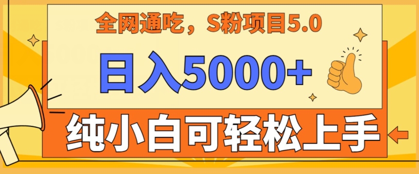 男粉项目5.0，最新野路子，纯小白可操作，有手就行，无脑照抄，纯保姆教学【揭秘】-八号资源库