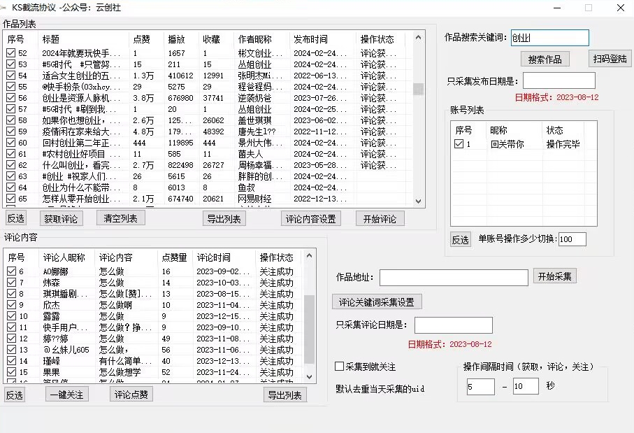 【全网首发】快手全自动截流协议，微信每日被动500+好友！全行业通用【揭秘】-八号资源库