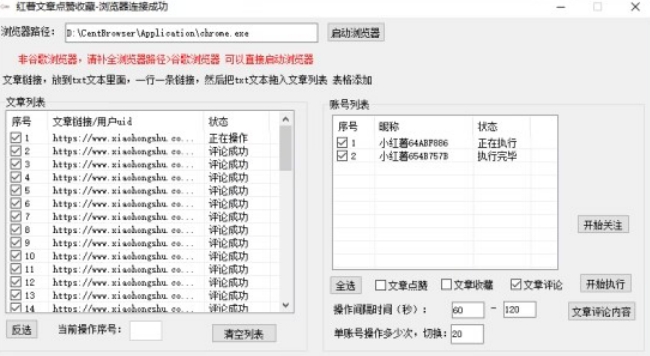 【全网首发】小红书全自动评论区截流机！无需手机，可同时运行10000个账号【揭秘】-八号资源库
