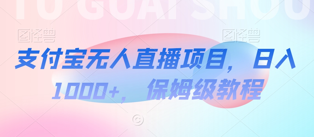 【蓝海项目】抖音途游切片实测一星期收入5000+0粉可玩长期稳定【揭秘】-八号资源库