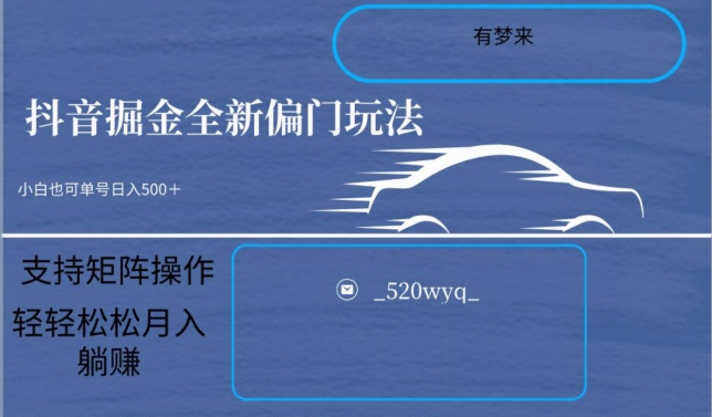 全新抖音倔金项目5.0，小白在家即可轻松操作，单号日入500+支持矩阵操作-八号资源库