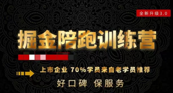 180天全程陪跑训练营：各行业案例深入解析，短视频账号全案操盘，直播人货场全方面讲解，付费投流推广实操经验-八号资源库