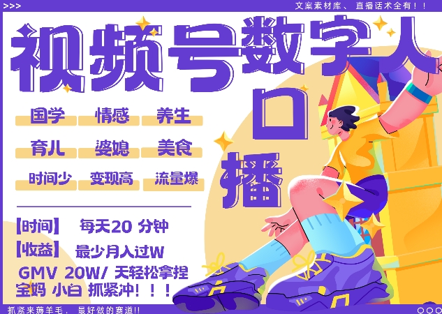 蝴蝶号数字人暴力起号，AI改写文案，再也不用费劲录口播， 每天20分钟，流量火爆日入破W轻松拿捏-八号资源库