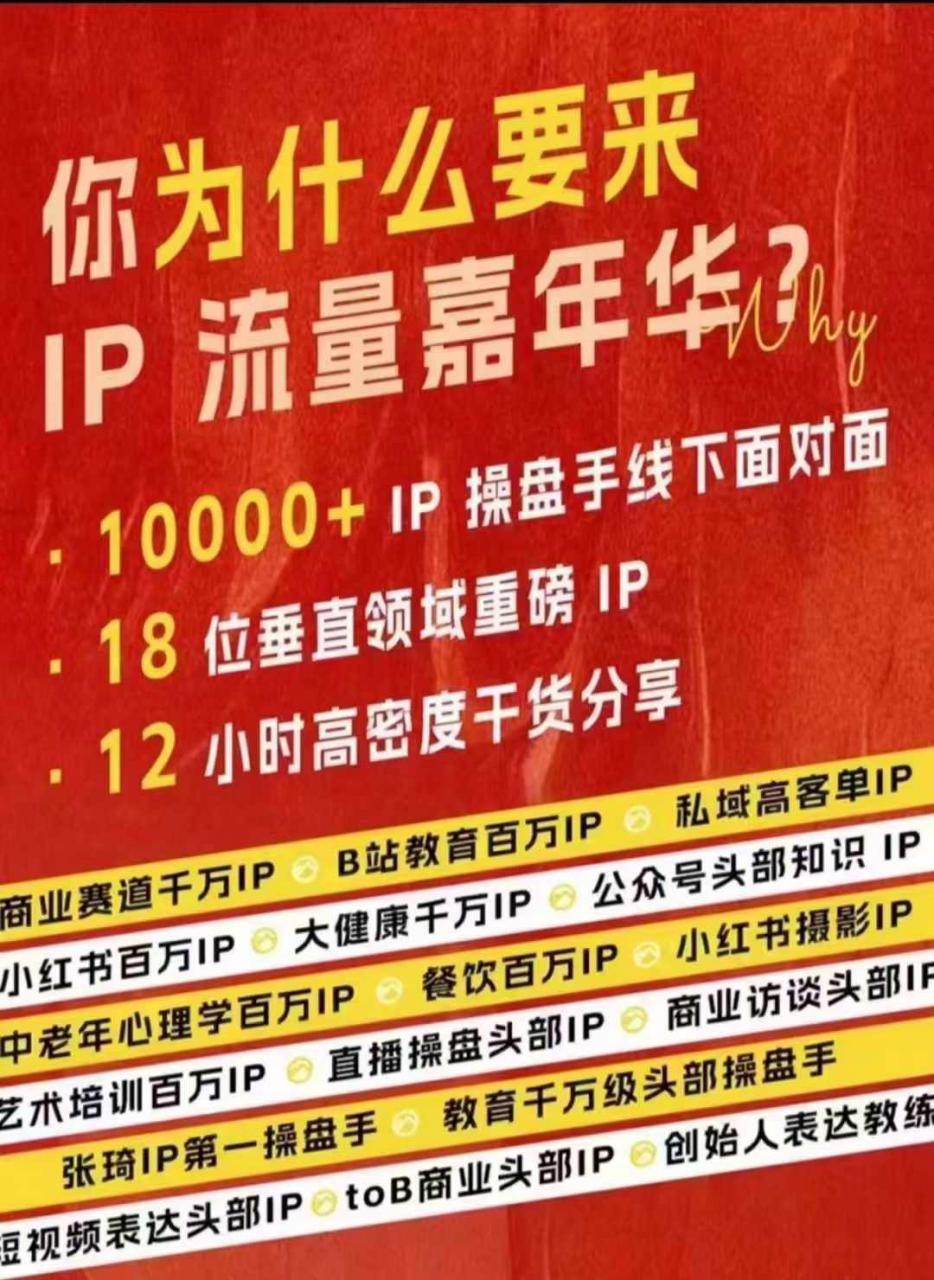 群响IP流量嘉年华，​现场视频+IP江湖2024典藏版PPT-八号资源库