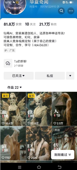 抖音AI幻化神话故事类暴力起号教程，手把手教你，5天涨粉1万-八号资源库