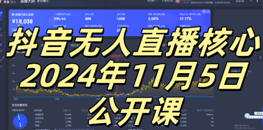 抖音无人直播核心公开课，咸鱼翻身小白可做带有睡后收入月入过万太简单【揭秘】-八号资源库